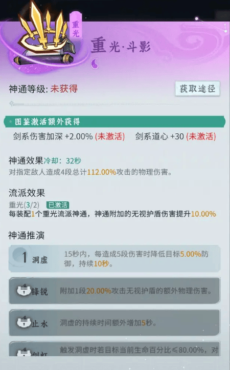 问剑长生真武怎么玩？ - 游戏熊