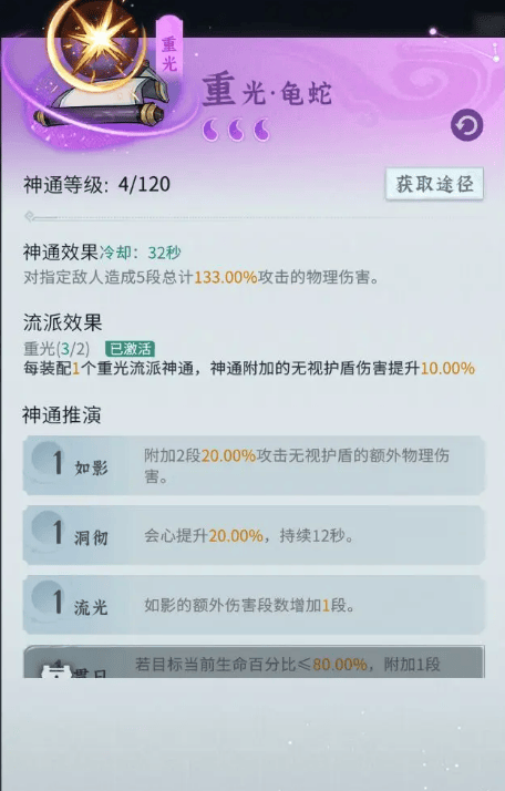 问剑长生真武怎么玩？ - 游戏熊