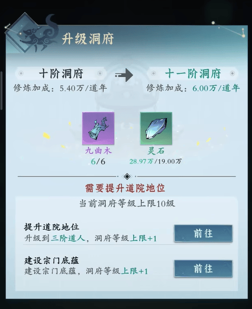 问剑长生修为怎么提升？