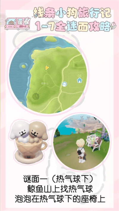 心动小镇线条小狗旅行记1-7全谜面详细攻略 - 游戏熊