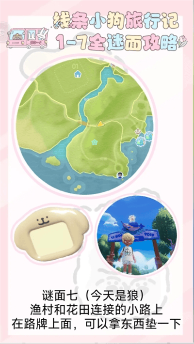 心动小镇线条小狗旅行记1-7全谜面详细攻略 - 游戏熊