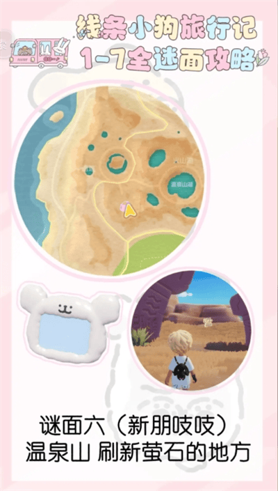 心动小镇线条小狗旅行记1-7全谜面详细攻略 - 游戏熊