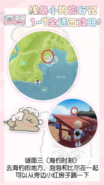 心动小镇线条小狗旅行记1-7全谜面详细攻略 - 游戏熊