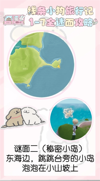 心动小镇线条小狗旅行记1-7全谜面详细攻略 - 游戏熊