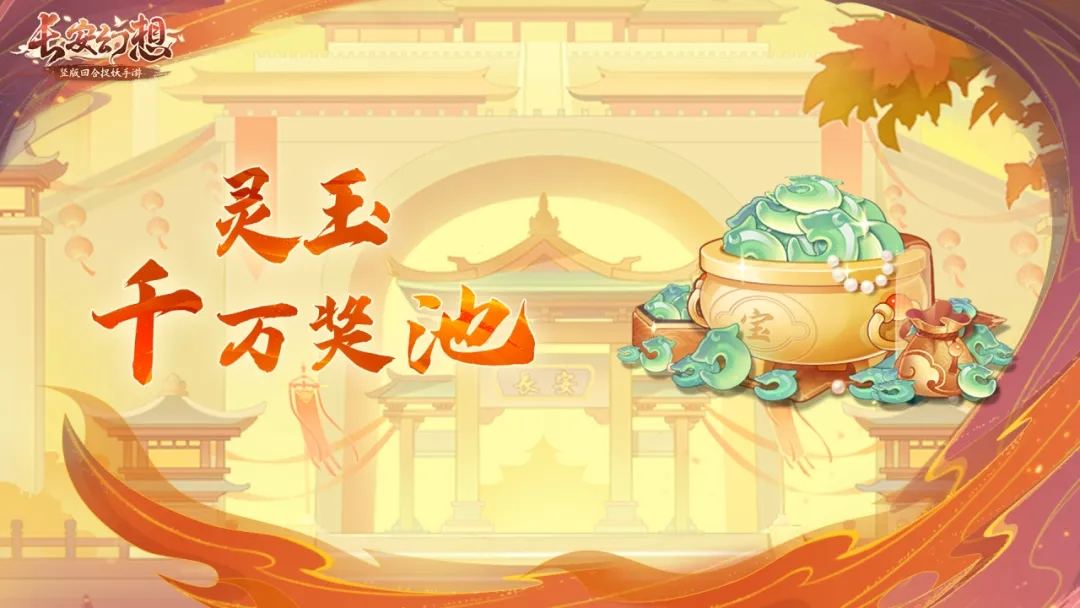 长安幻想乘风服特色玩法攻略 - 游戏熊