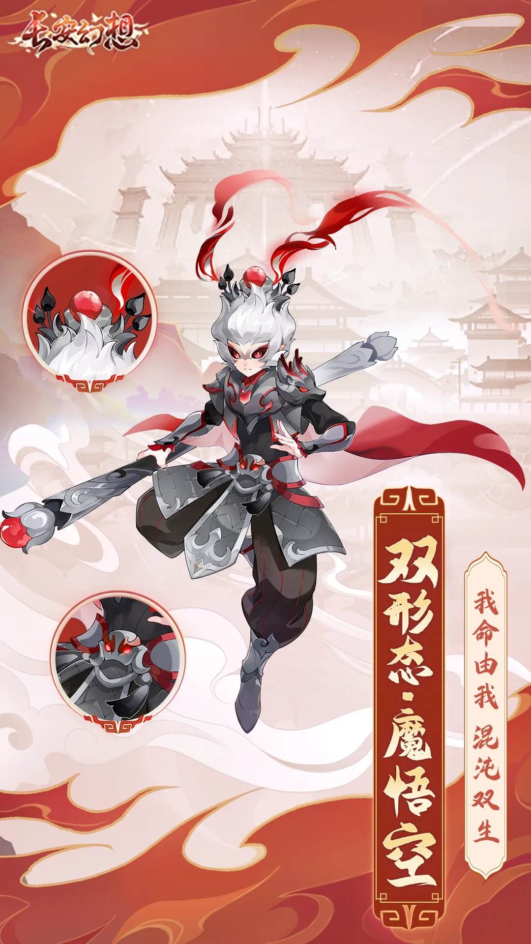 长安幻想魔悟空技能是什么 - 游戏熊