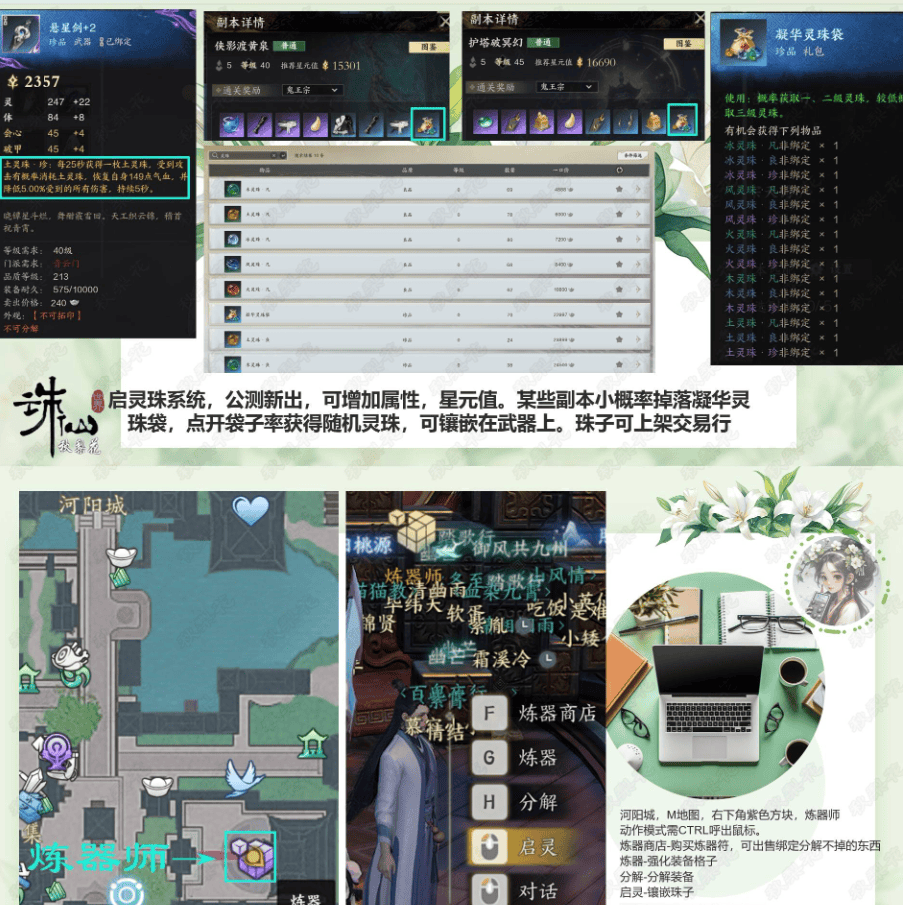 诛仙世界炼器师位置与灵珠系统介绍 - 游戏熊