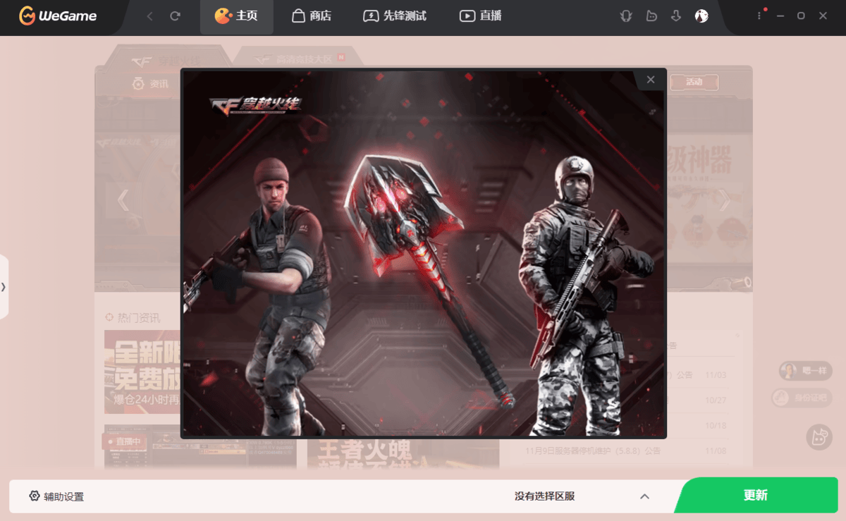 穿越火线 - 游戏熊