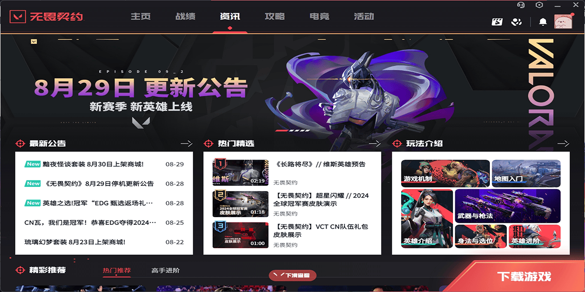 无畏契约 - 游戏熊