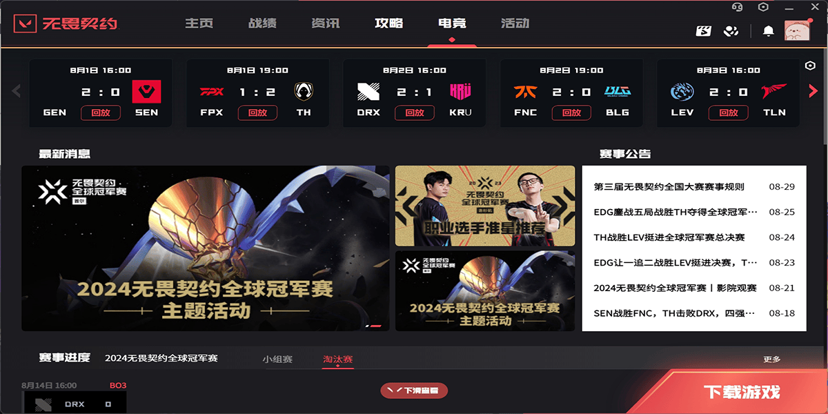 无畏契约 - 游戏熊