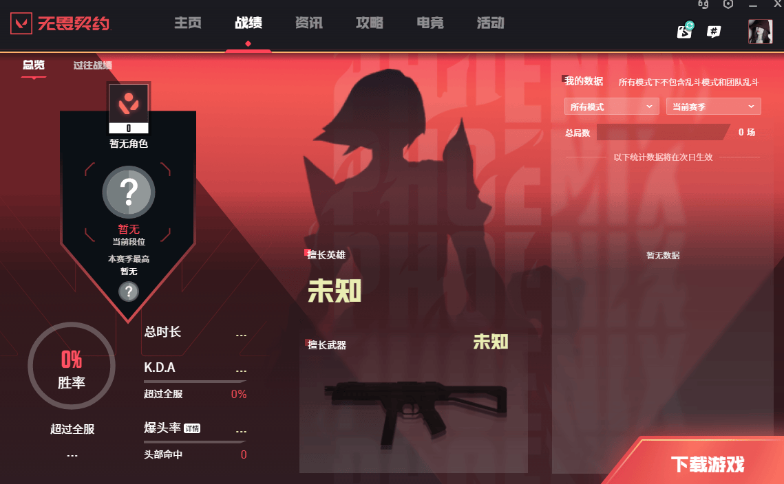 无畏契约 - 游戏熊