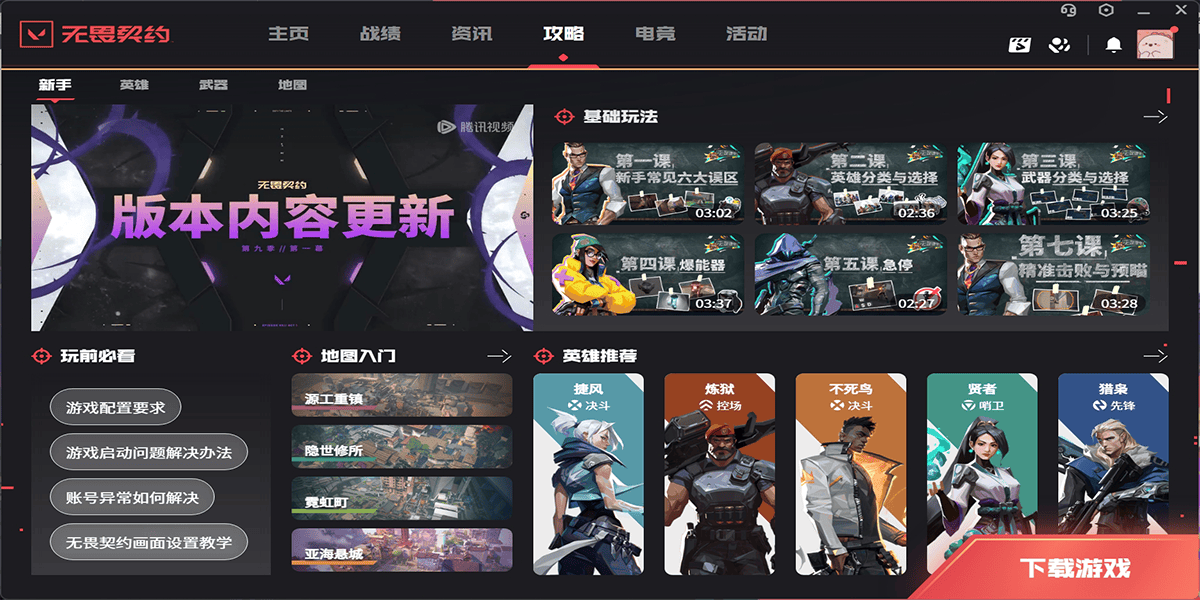 无畏契约 - 游戏熊