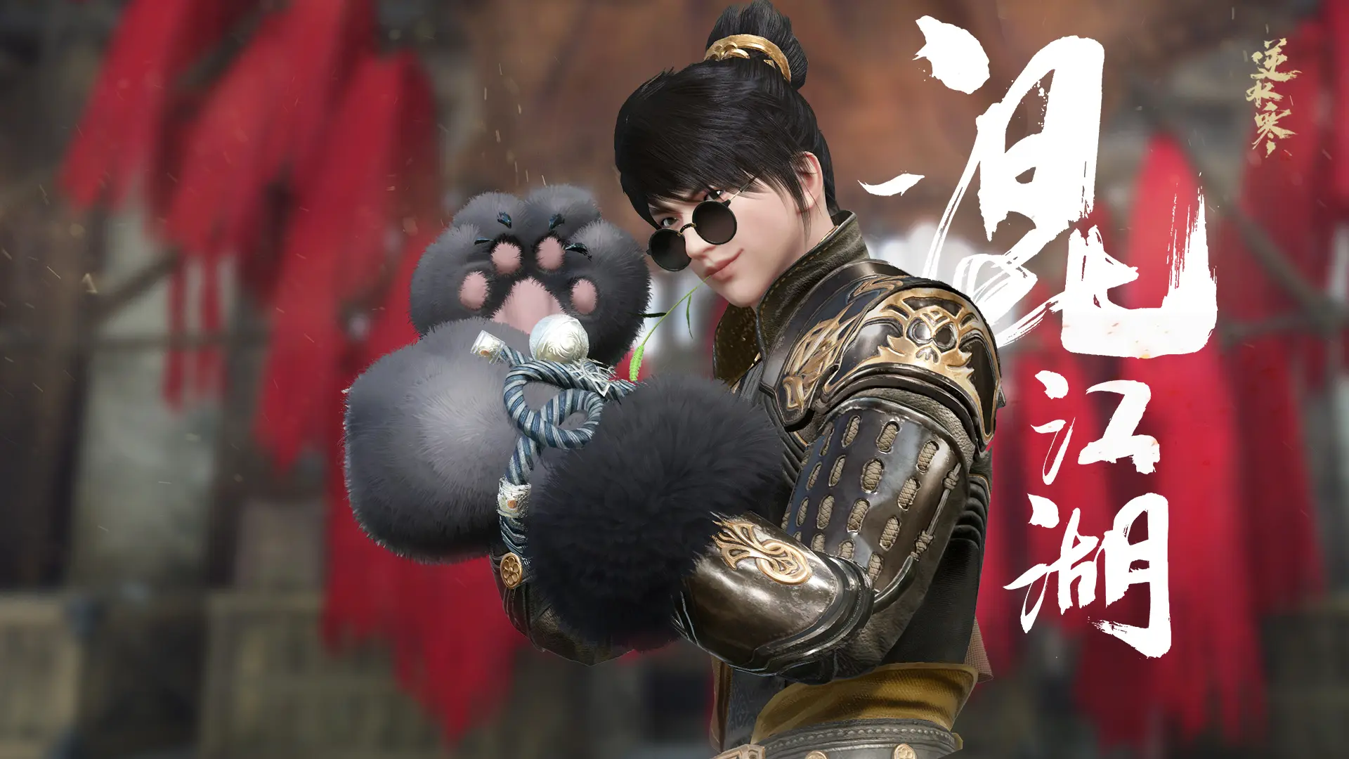 逆水寒 - 游戏熊