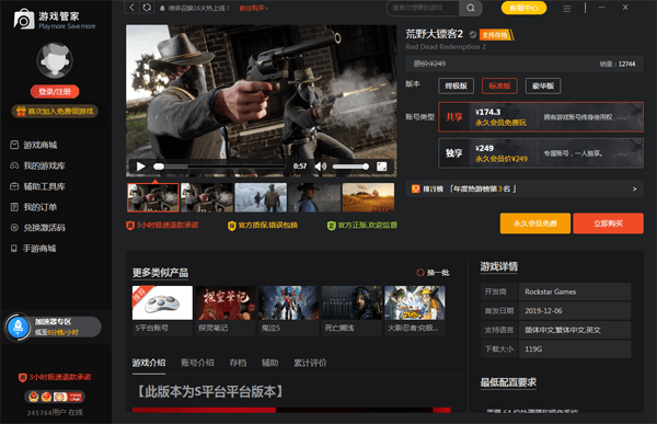 荒野大镖客2 - 游戏熊