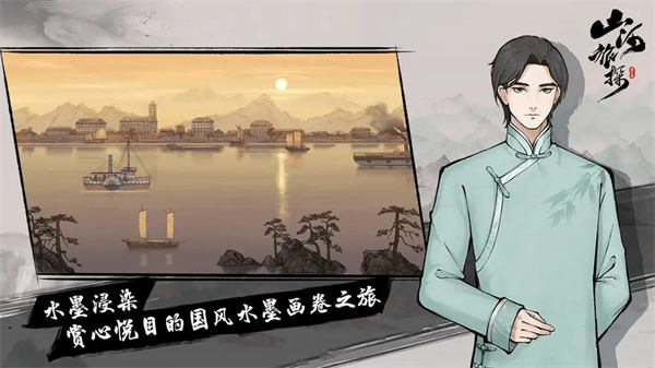 山河旅探 - 游戏熊