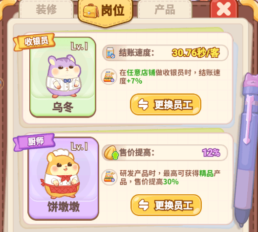 王牌店长员工怎么解锁 - 游戏熊