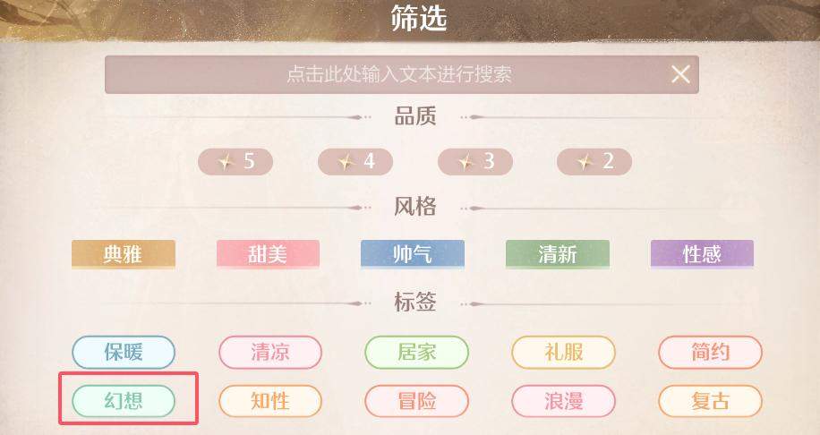 无限暖暖点亮灵感编织幻想任务攻略 - 游戏熊