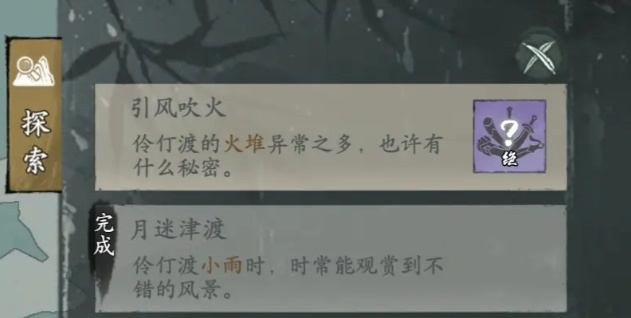 墨剑江湖引风吹火任务怎么完成? - 游戏熊