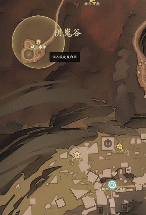 诛仙世界谁人混迹黑白间怎么触发?