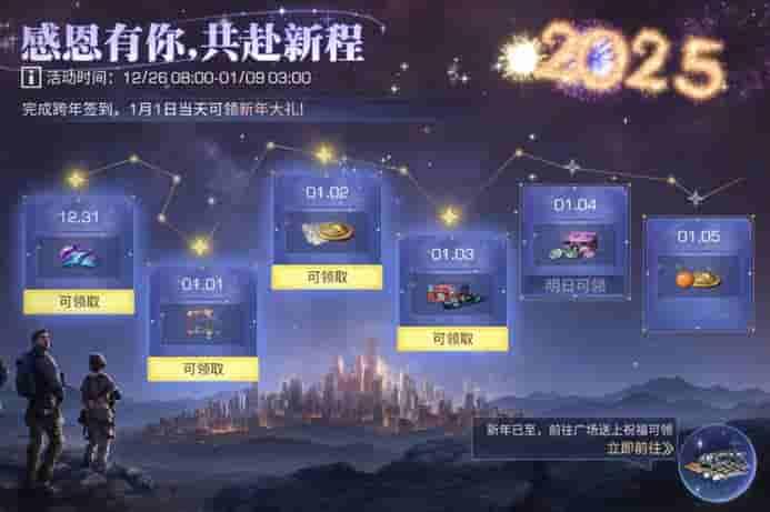 明日之后跨年大礼物品有哪些 - 游戏熊