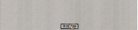 鬼谷八荒道种传授方法 - 游戏熊