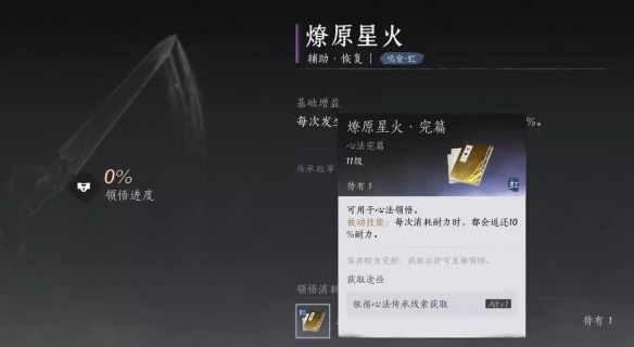 燕云十六声燎原星火怎么获得 - 游戏熊