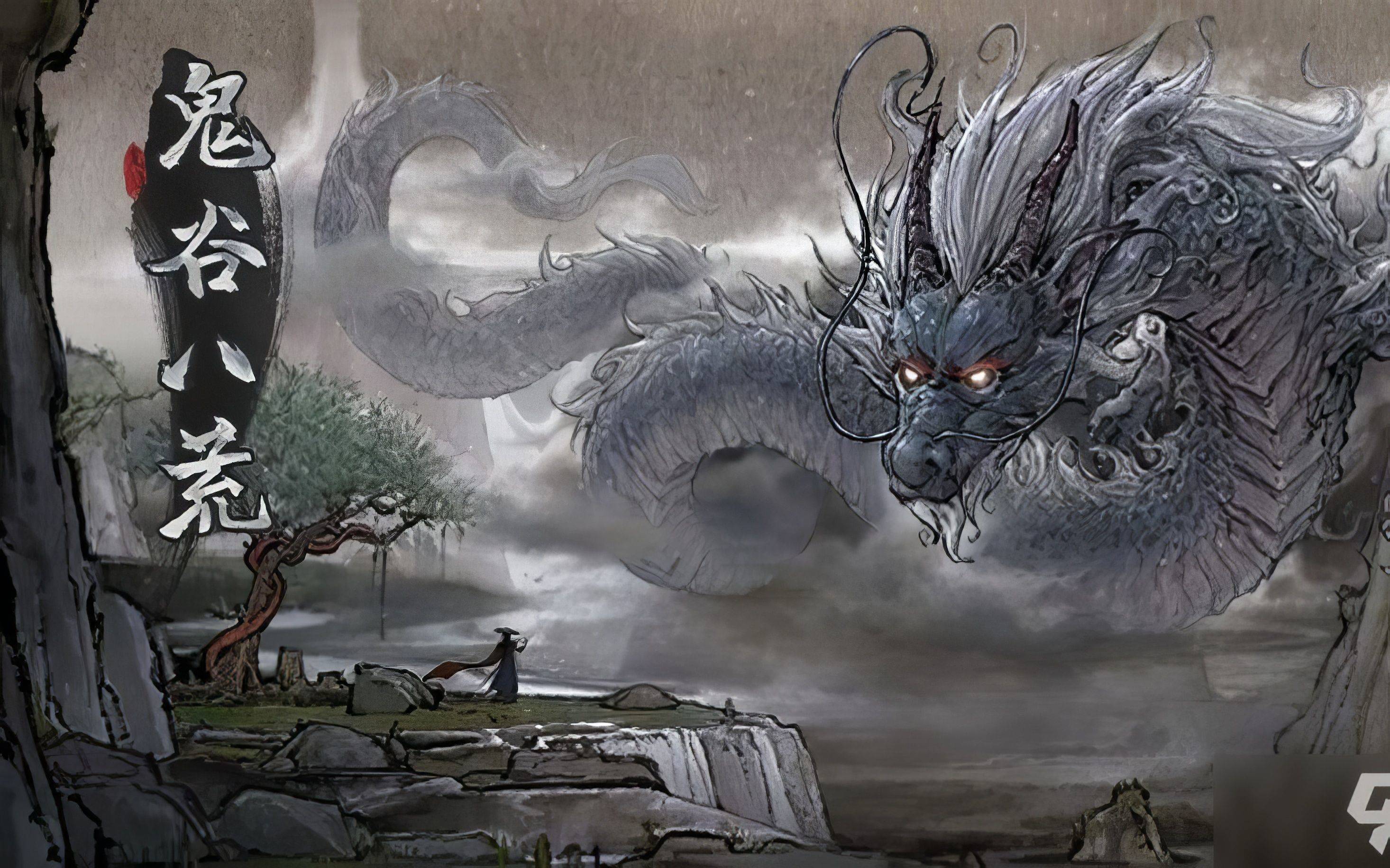 鬼谷八荒 - 游戏熊