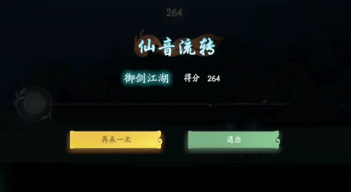 仙剑世界安魂曲是什么? - 游戏熊