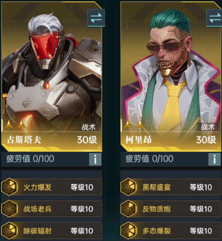 群星纪元开荒阵容推荐 - 游戏熊