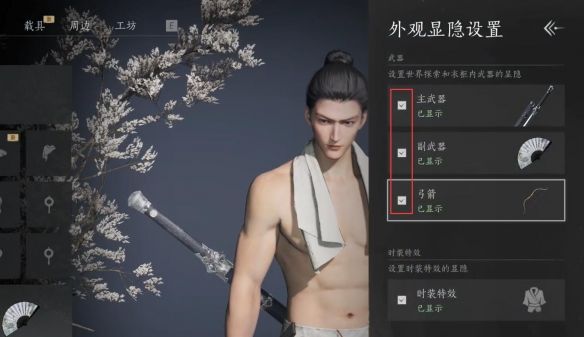 燕云十六声外观武器怎么隐藏，附方法 - 游戏熊