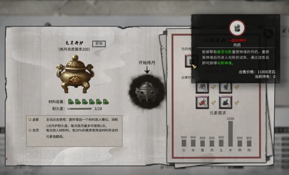 鬼谷八荒化神丹怎么获取? - 游戏熊