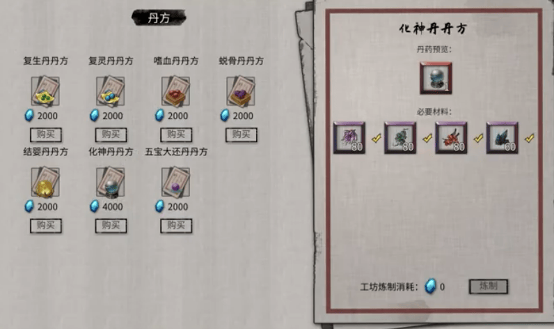 鬼谷八荒化神丹怎么获取? - 游戏熊