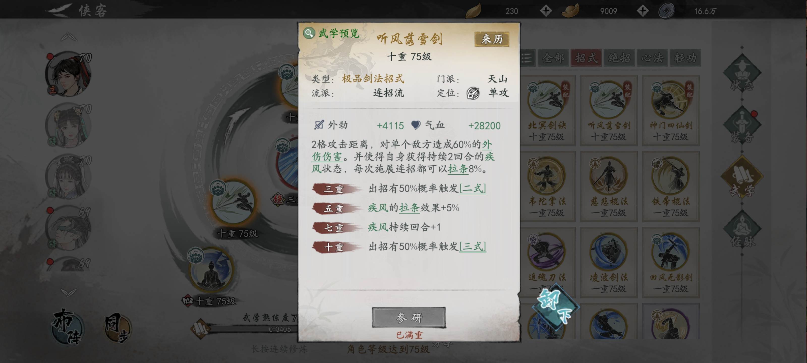 墨剑江湖天山连招流阵容攻略 - 游戏熊