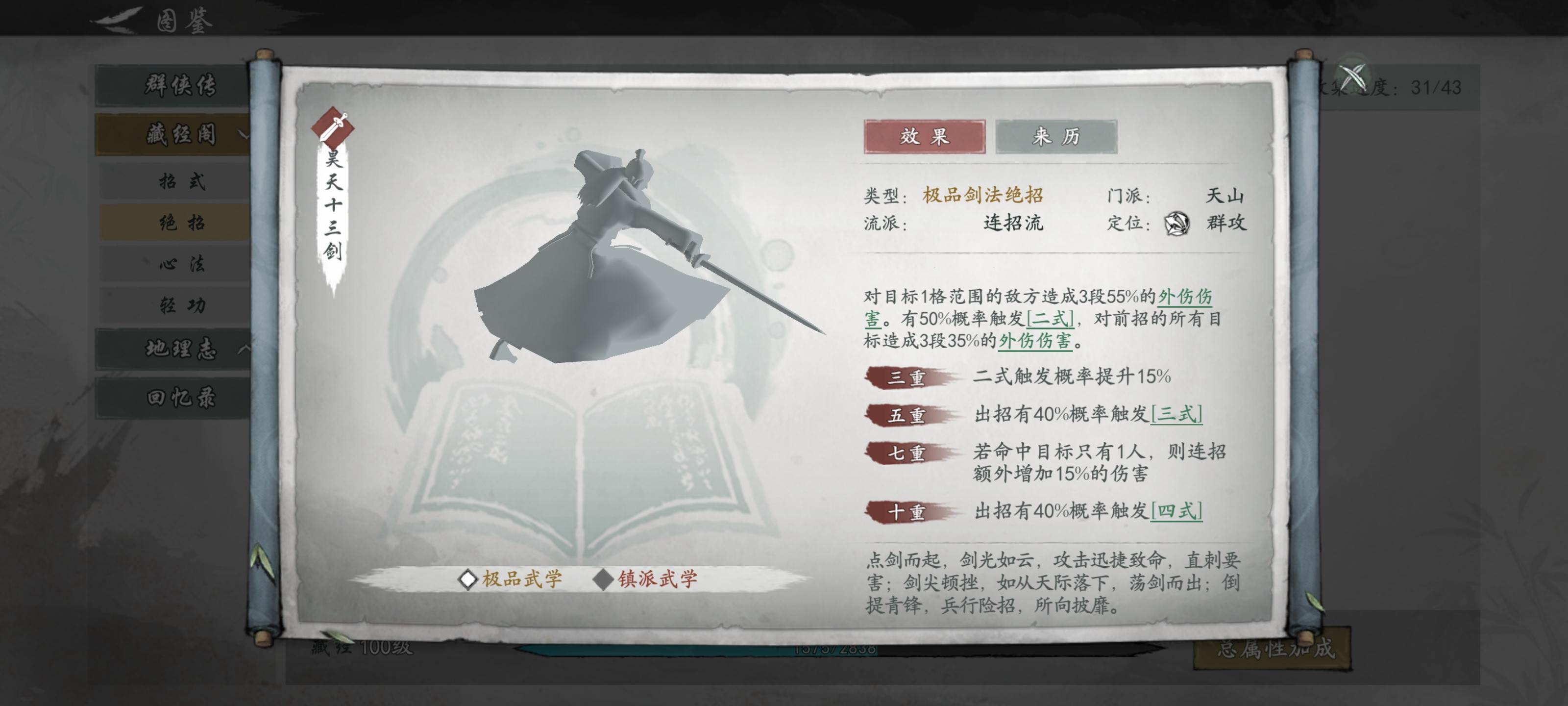 墨剑江湖天山连招流阵容攻略 - 游戏熊