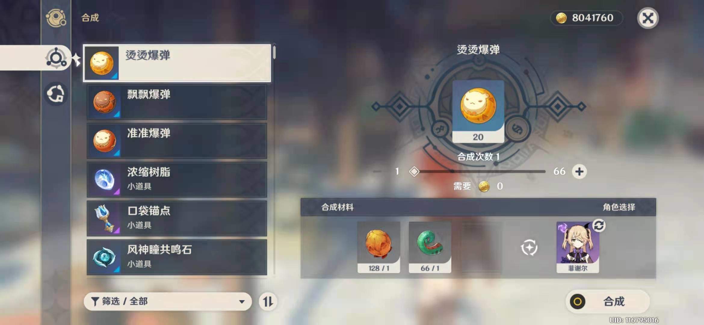 原神羽球爆弹怎么合成？ - 游戏熊