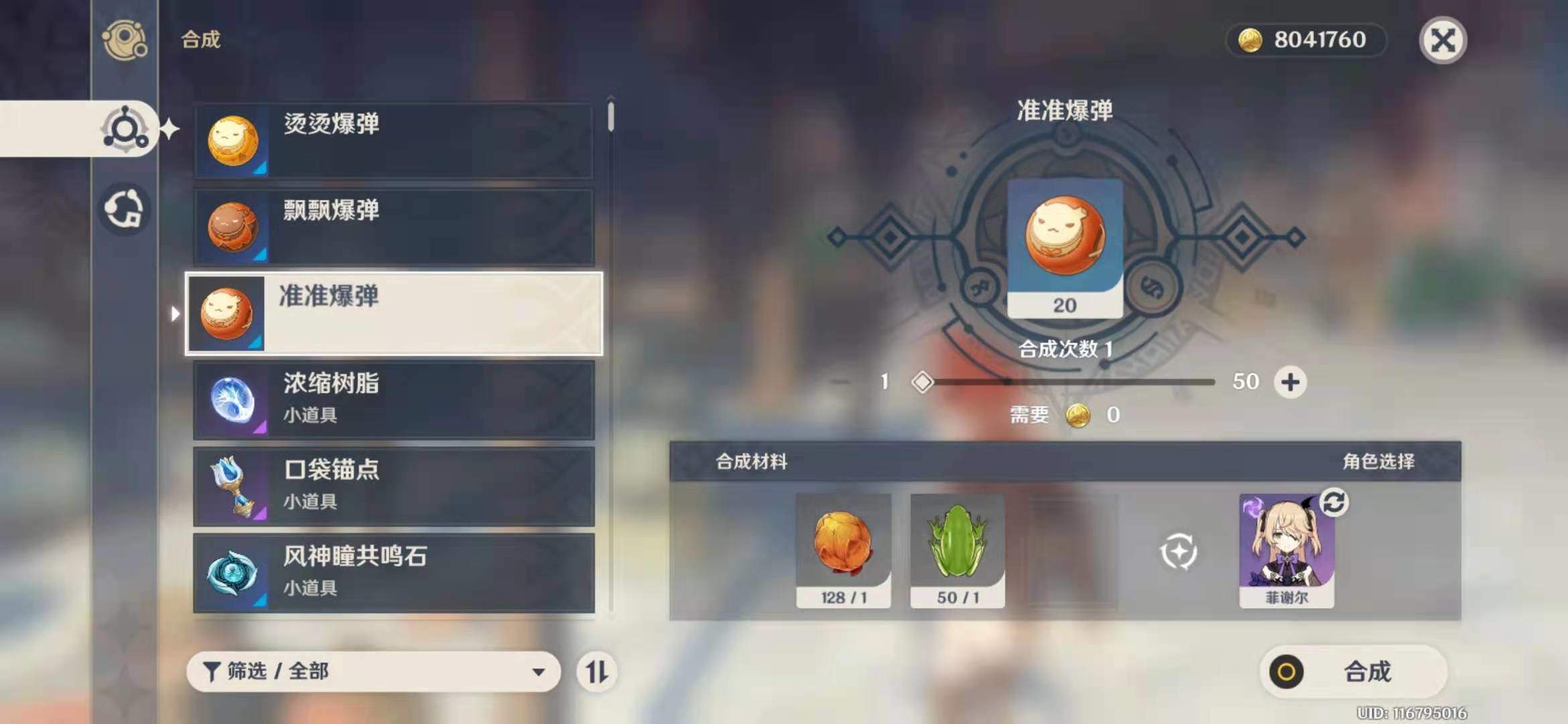 原神羽球爆弹怎么合成？ - 游戏熊