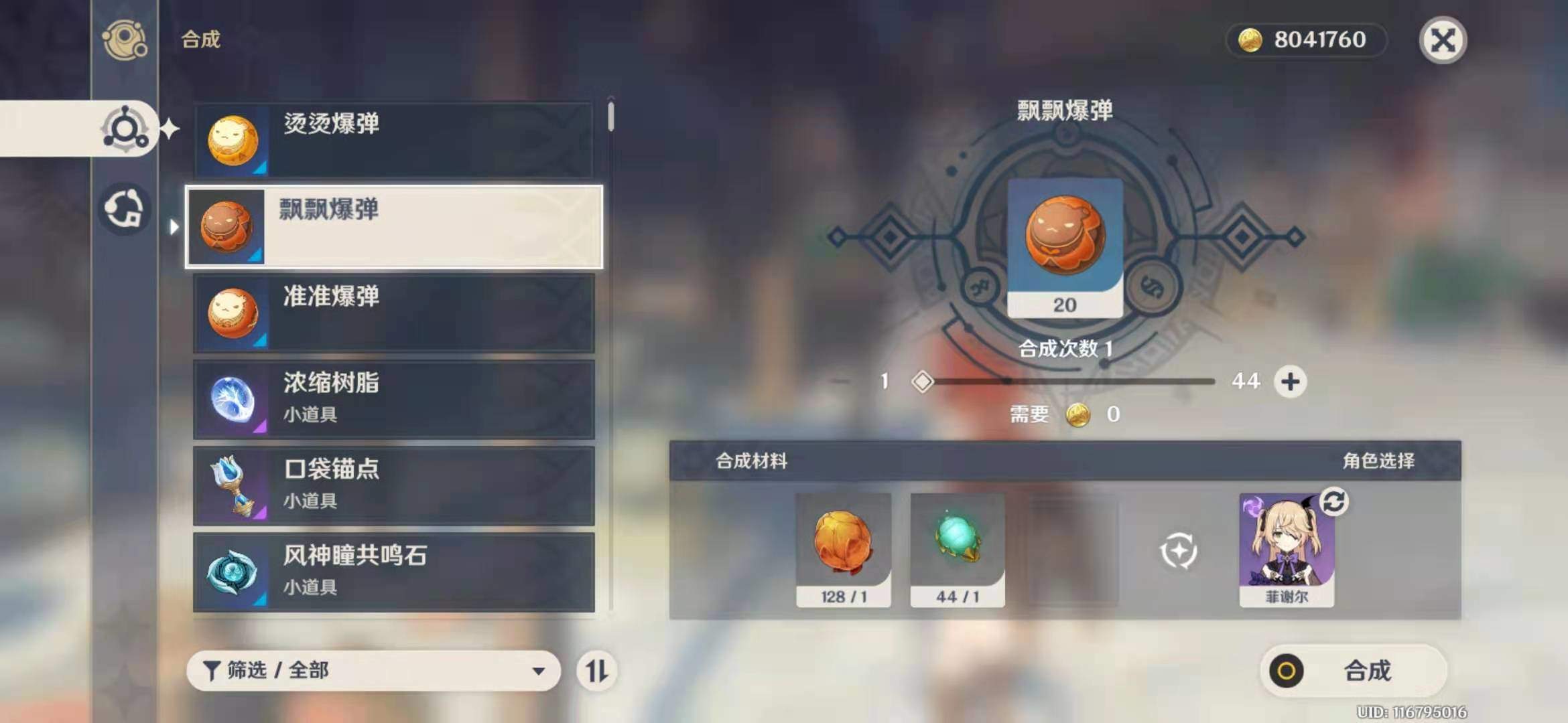 原神羽球爆弹怎么合成？ - 游戏熊