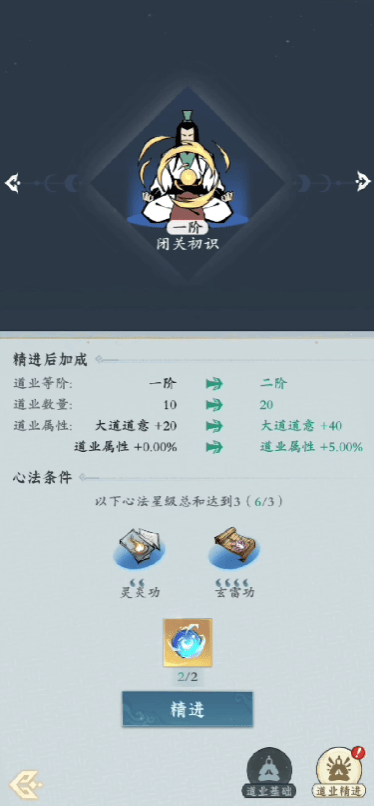 问剑长生道业精进是什么？ - 游戏熊