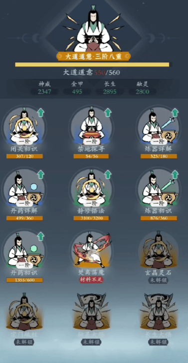 问剑长生道业精进是什么？ - 游戏熊