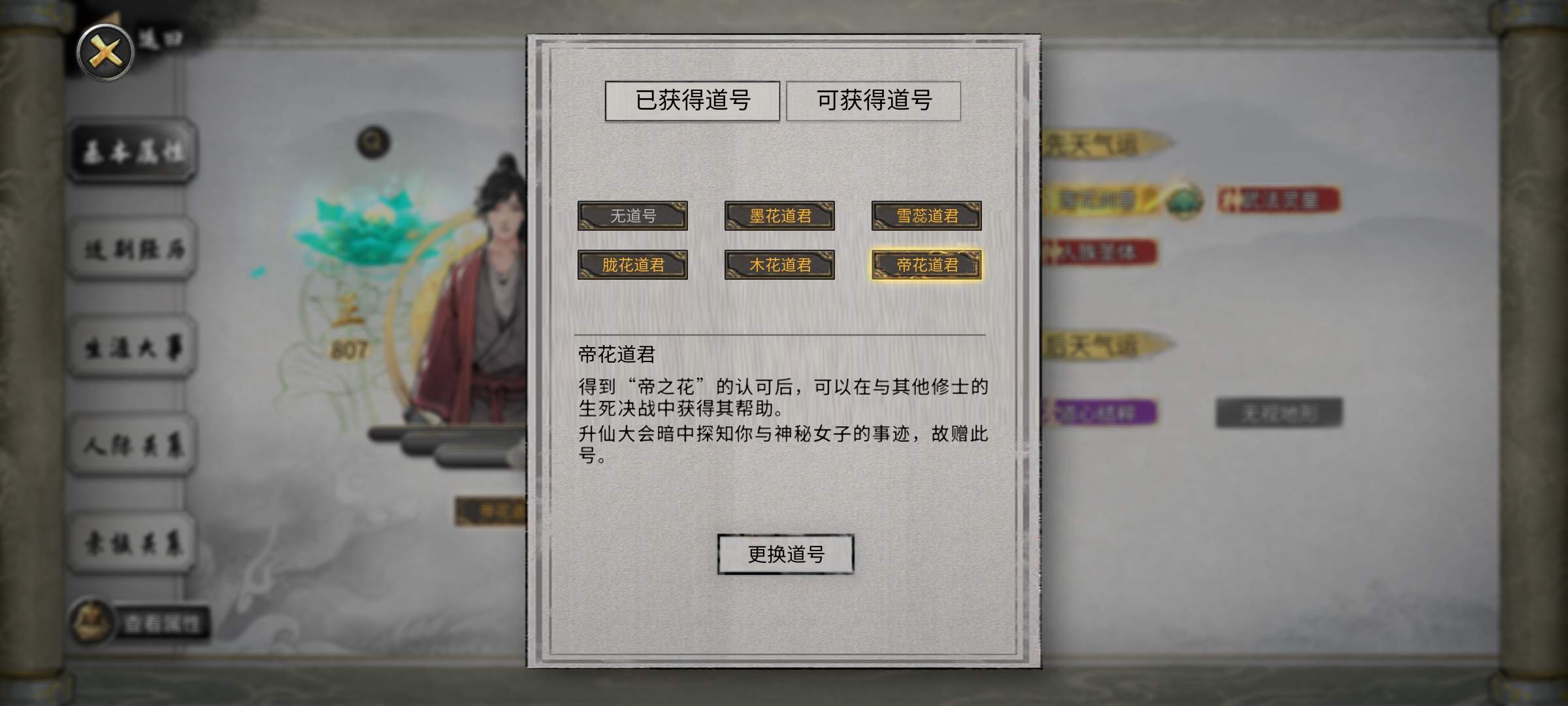 鬼谷八荒帝花任务有哪些注意事项? - 游戏熊