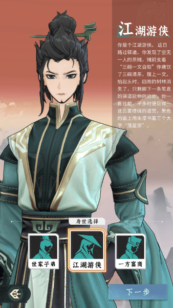 问剑长生身世是什么? - 游戏熊