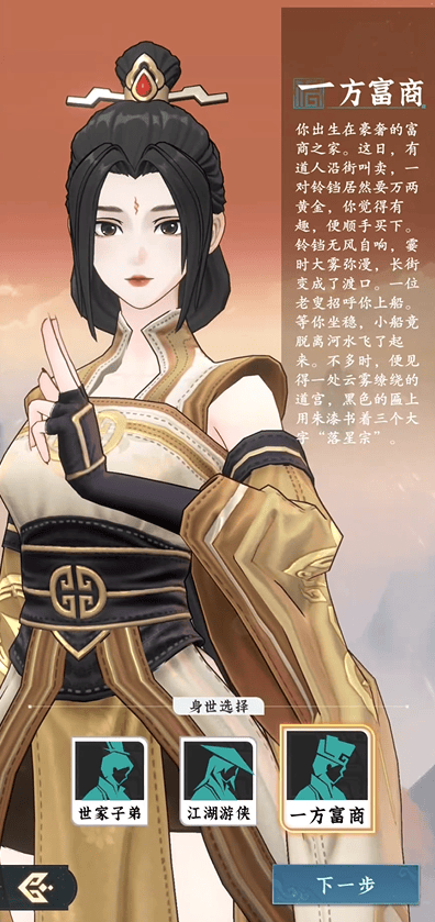 问剑长生身世是什么? - 游戏熊