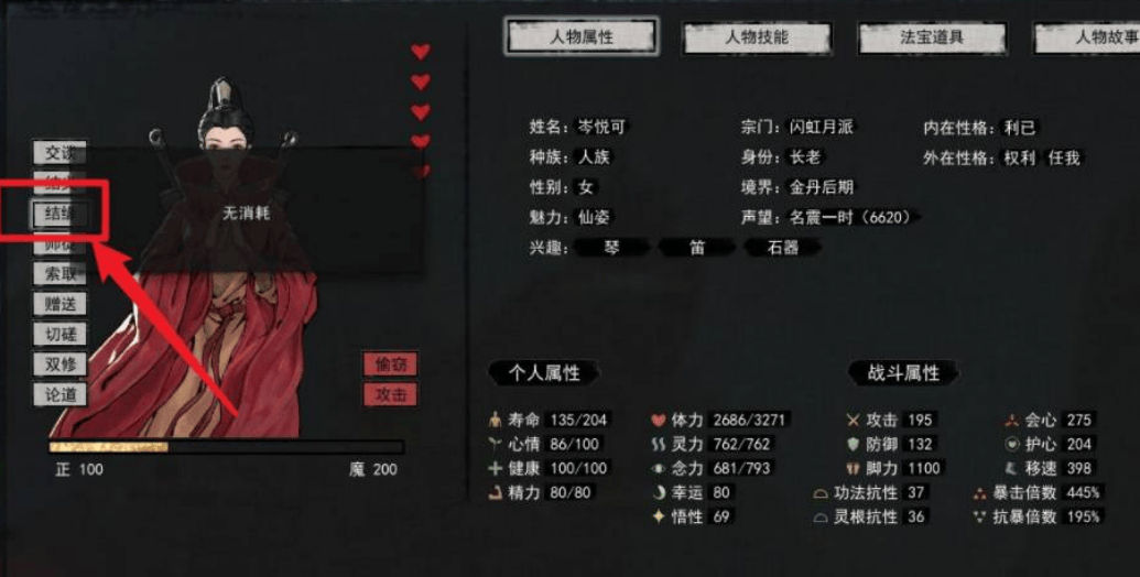 鬼谷八荒怎么生孩子? - 游戏熊