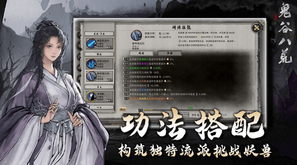 鬼谷八荒T0逆天改命怎么选? - 游戏熊