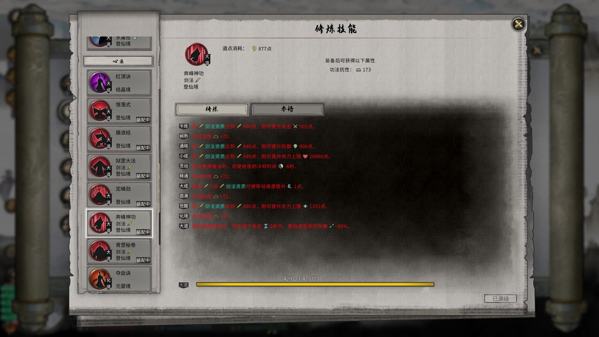 鬼谷八荒水剑的功法词条有哪些? - 游戏熊