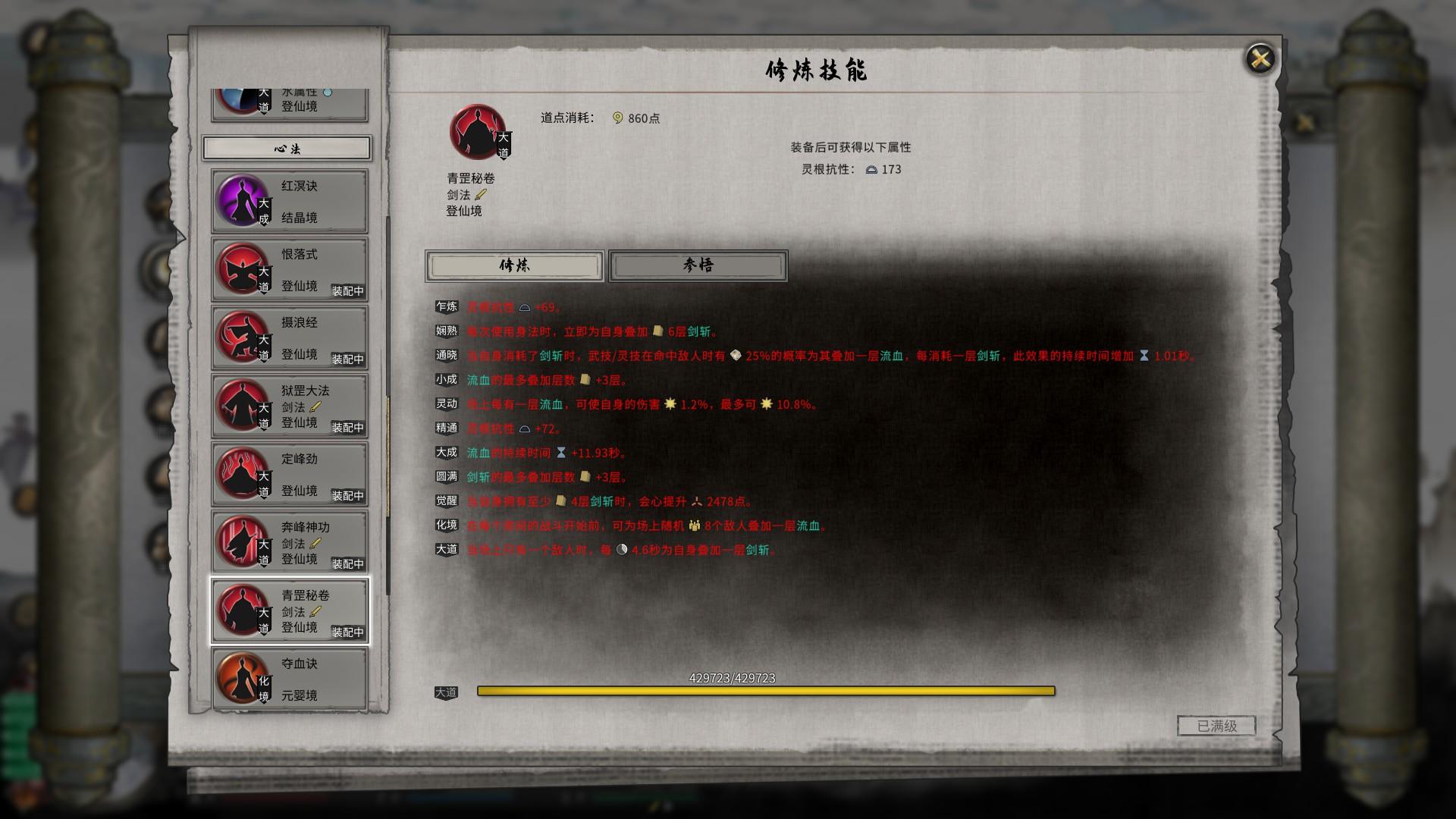 鬼谷八荒水剑的功法词条有哪些? - 游戏熊