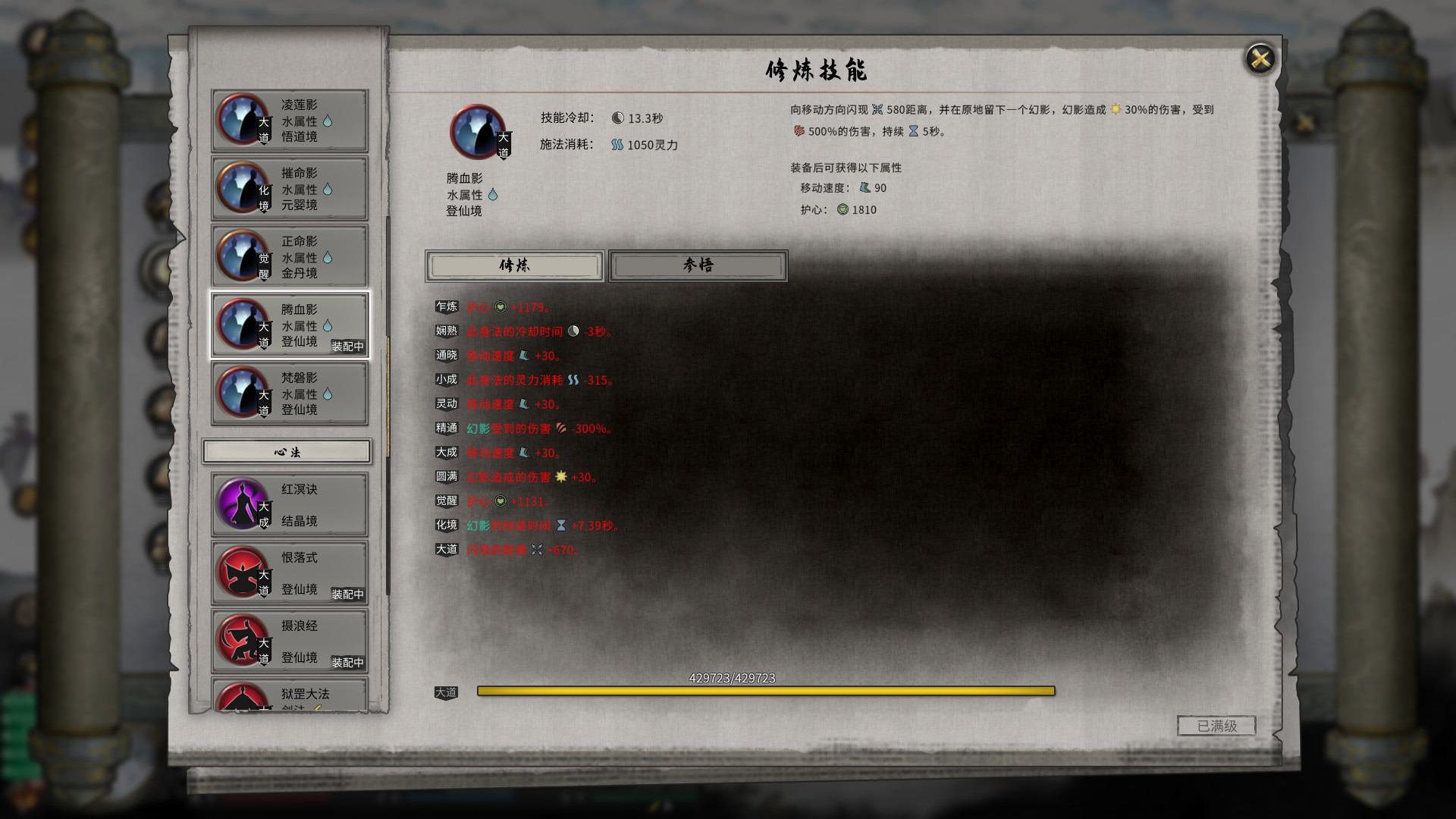 鬼谷八荒水剑的功法词条有哪些? - 游戏熊