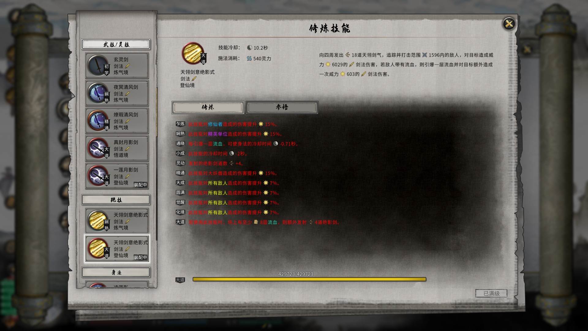 鬼谷八荒水剑的功法词条有哪些? - 游戏熊