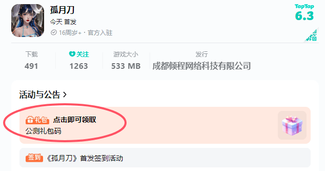 孤月刀公测礼包码大全最新