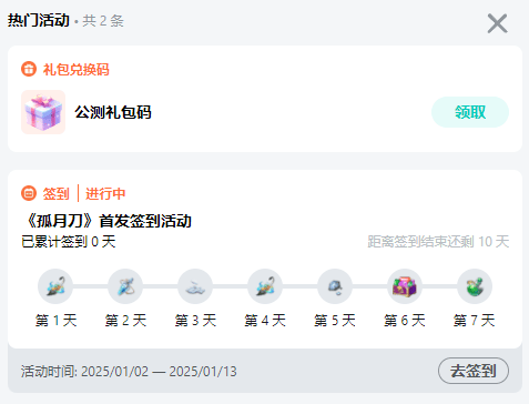 孤月刀公测礼包码大全最新 - 游戏熊